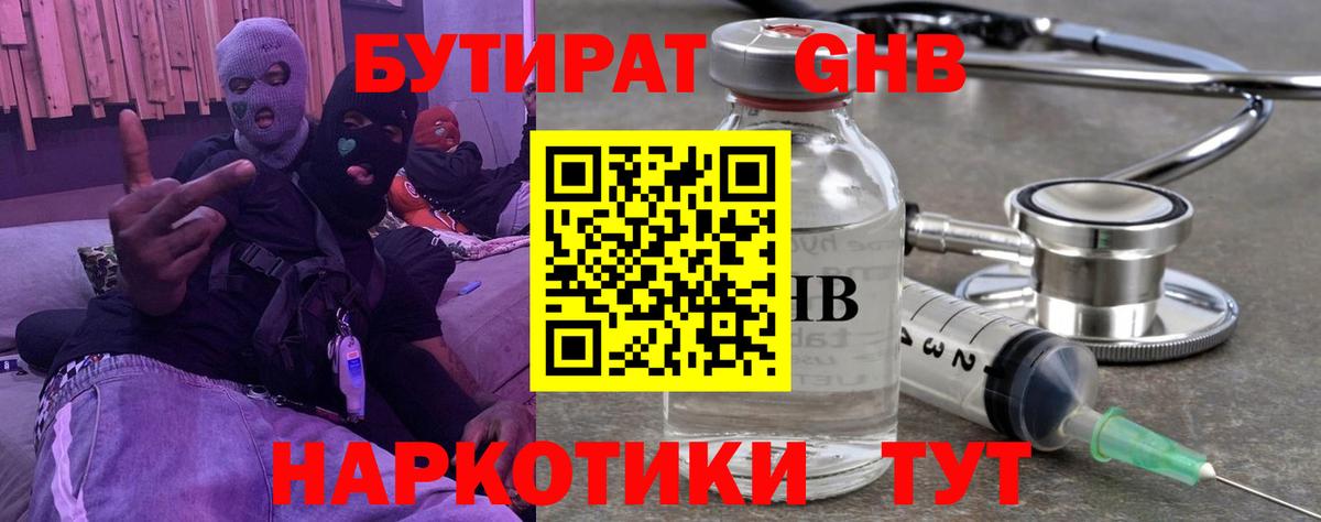 Карачаевск  БУТИРАТ оксибутират  Вход с VPN 