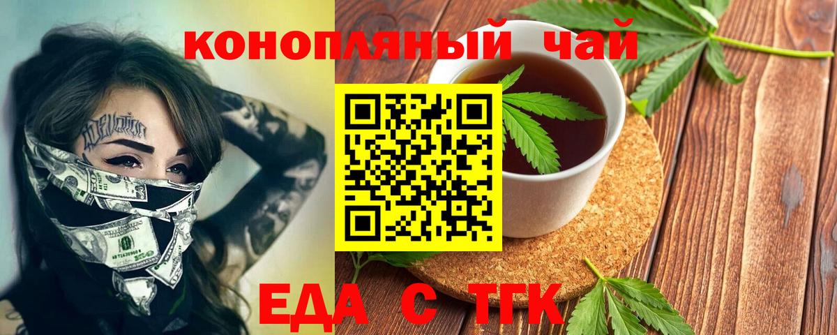 Карачаевск  Еда ТГК конопля  Вход с VPN 