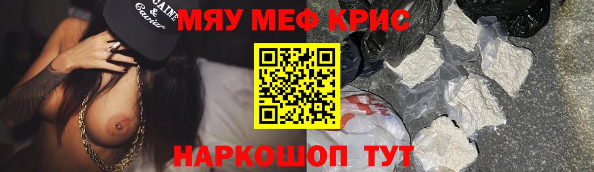 Меф кристаллы Карачаевск