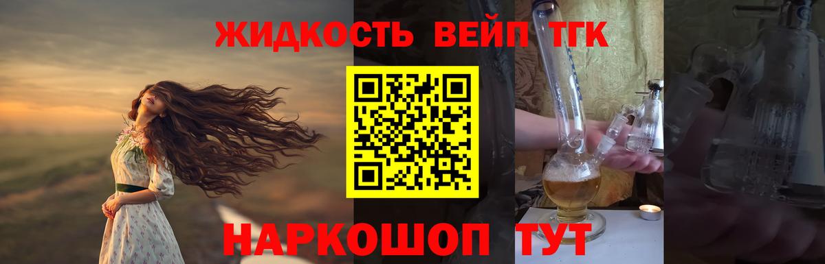 купить закладку  Вход с VPN  Карачаевск  ТГК вейп 